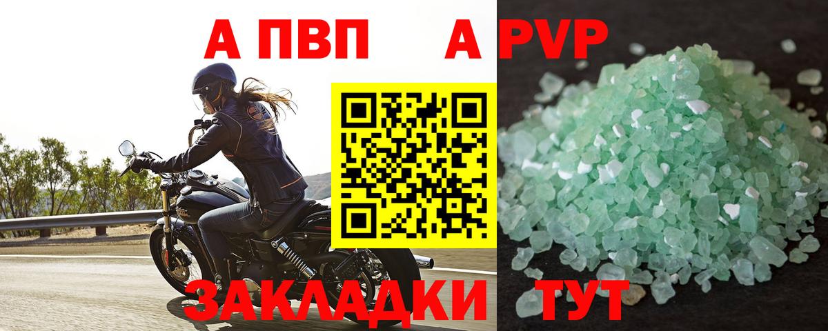 Туапсе  Alpha PVP VHQ  Альфа ПВП  A-PVP VHQ  Вход с VPN  A-PVP кристаллы 