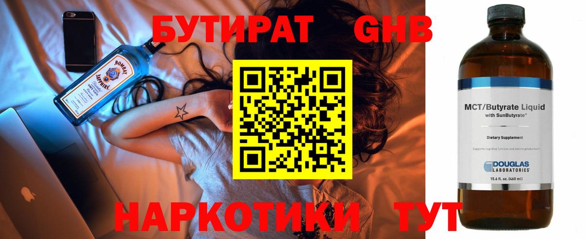 Бутират  Вход с VPN  Туапсе  Бутират жидкий экстази 