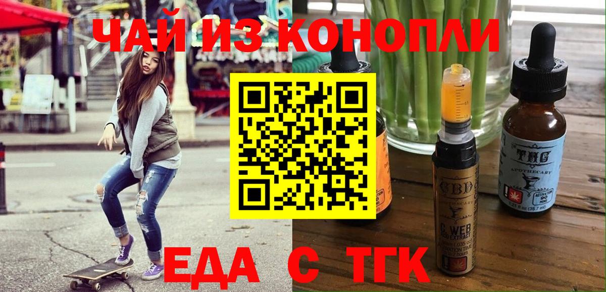 Еда ТГК марихуана Туапсе