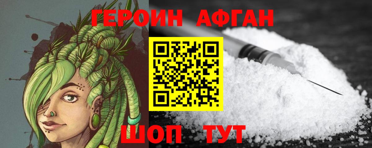 Героин Афган  Вход с VPN  Туапсе 
