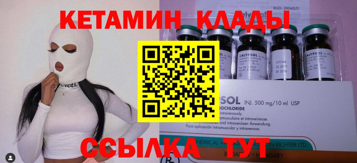 Кетамин VHQ Туапсе