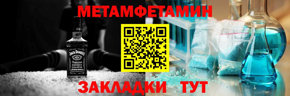 МЕТАМФЕТАМИН пудра Туапсе